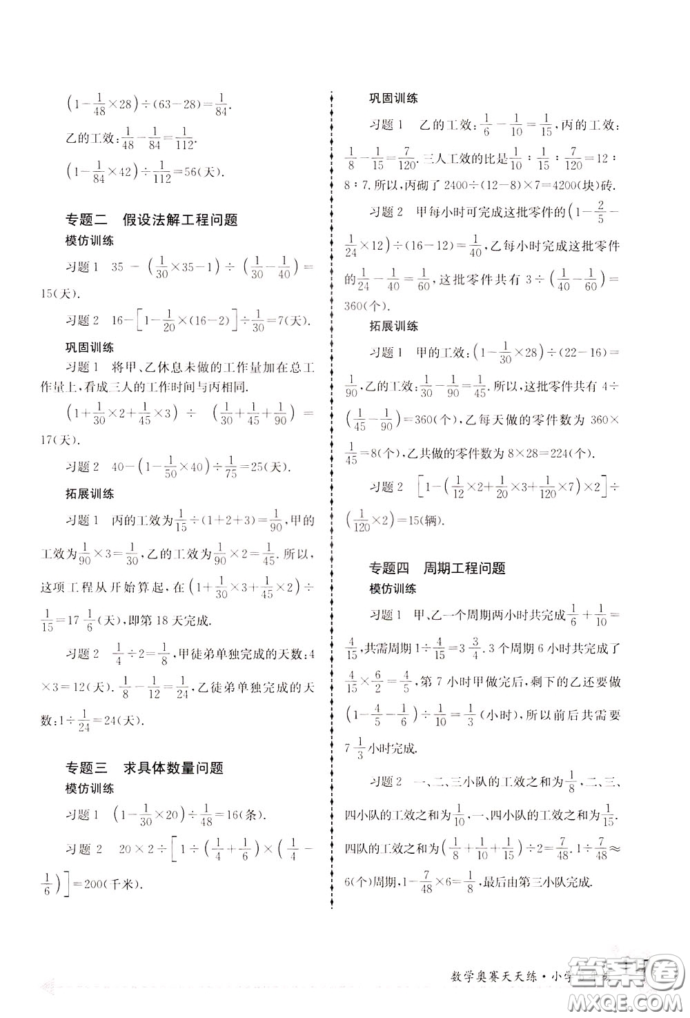 南京大學出版社2020年南大教輔數(shù)學奧賽天天練第6版小學6年級參考答案