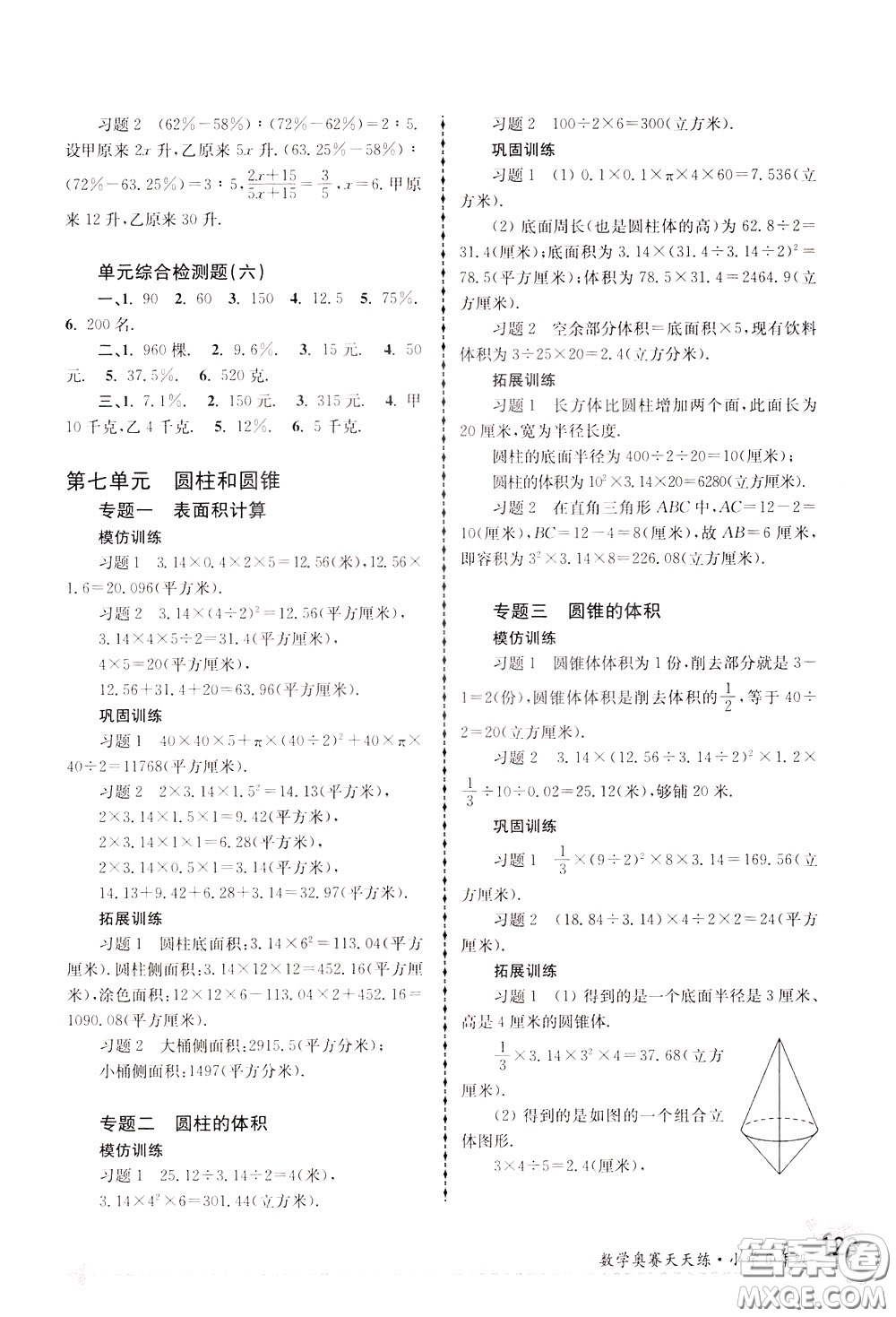 南京大學出版社2020年南大教輔數(shù)學奧賽天天練第6版小學6年級參考答案