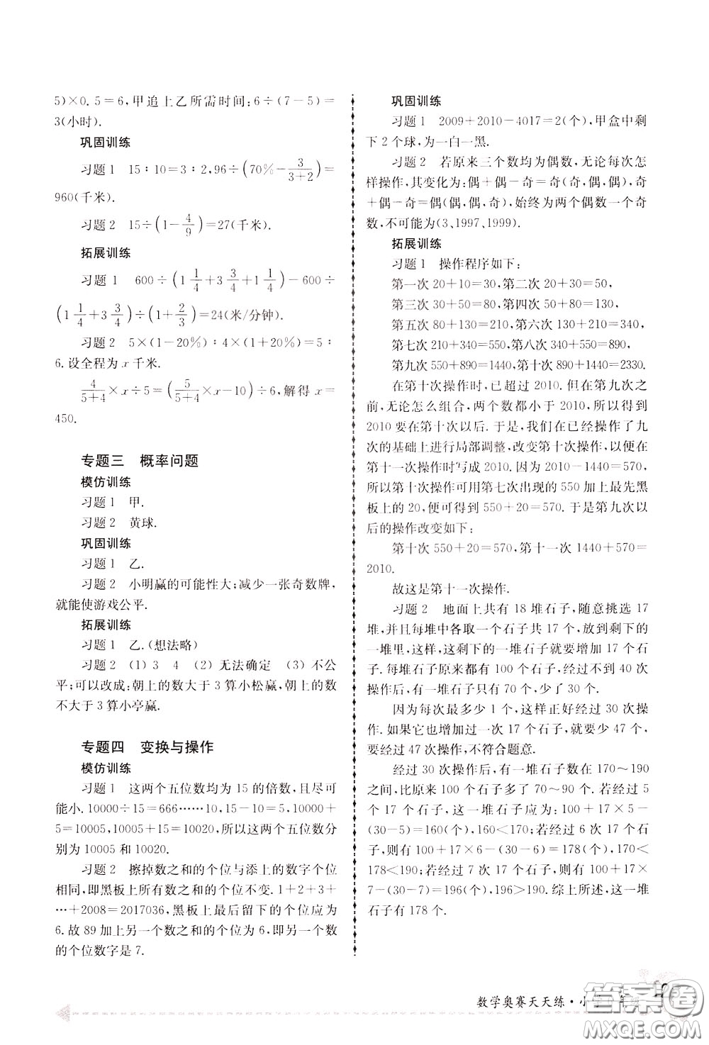 南京大學出版社2020年南大教輔數(shù)學奧賽天天練第6版小學6年級參考答案