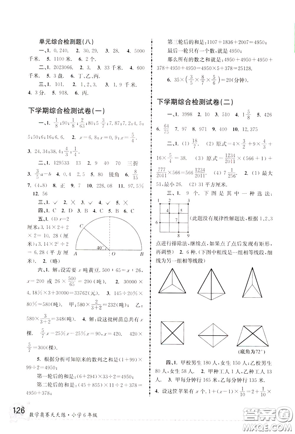 南京大學出版社2020年南大教輔數(shù)學奧賽天天練第6版小學6年級參考答案