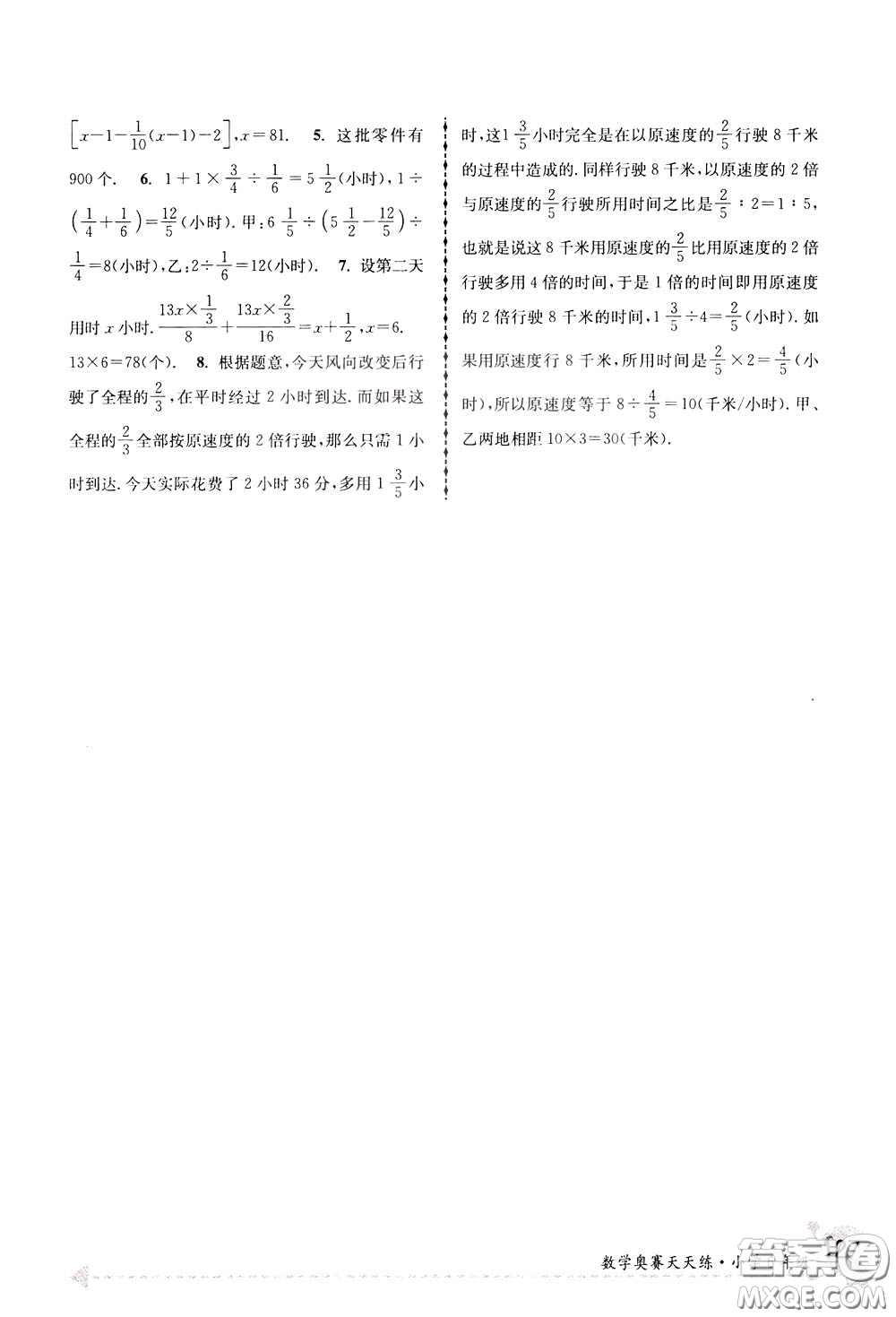 南京大學出版社2020年南大教輔數(shù)學奧賽天天練第6版小學6年級參考答案