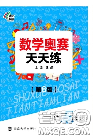 南京大學出版社2020年南大教輔數(shù)學奧賽天天練第6版小學5年級參考答案