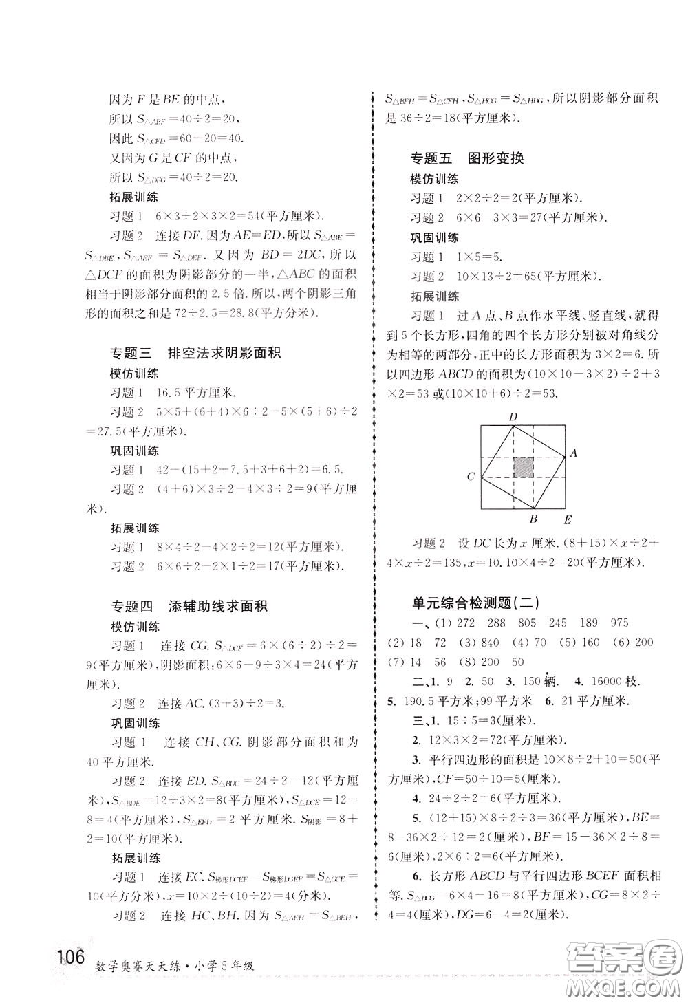 南京大學出版社2020年南大教輔數(shù)學奧賽天天練第6版小學5年級參考答案