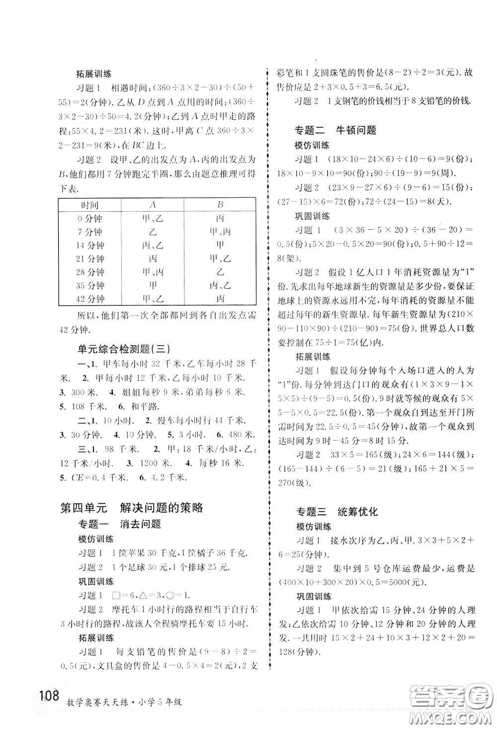 南京大學出版社2020年南大教輔數(shù)學奧賽天天練第6版小學5年級參考答案