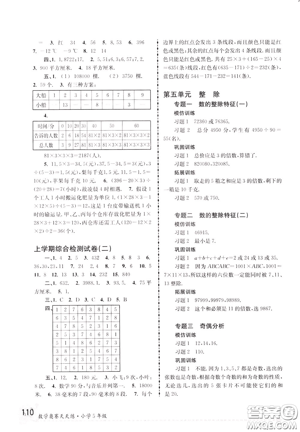 南京大學出版社2020年南大教輔數(shù)學奧賽天天練第6版小學5年級參考答案