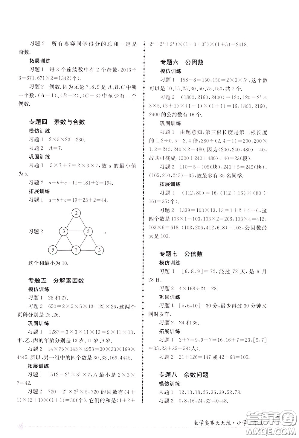 南京大學出版社2020年南大教輔數(shù)學奧賽天天練第6版小學5年級參考答案