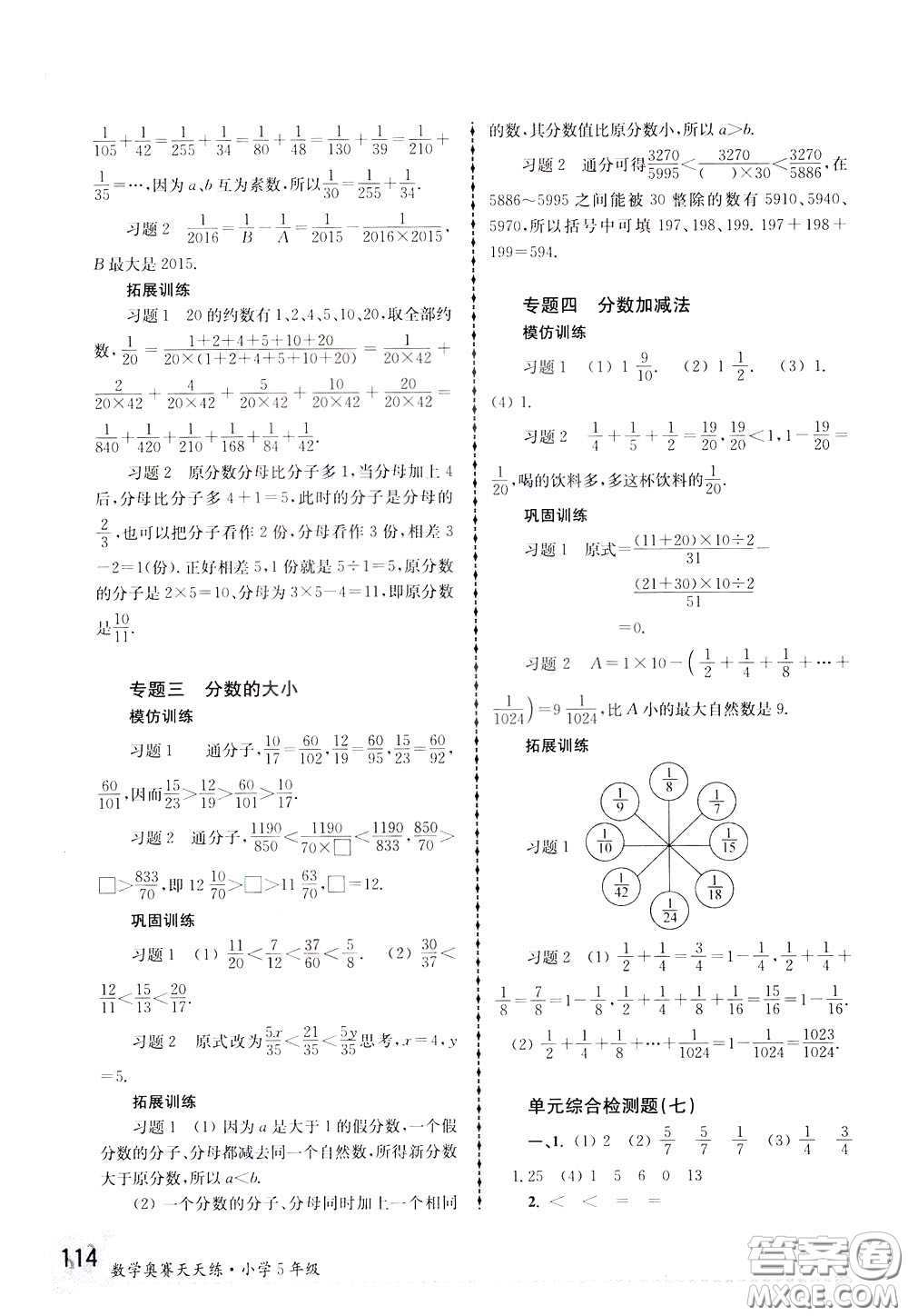 南京大學出版社2020年南大教輔數(shù)學奧賽天天練第6版小學5年級參考答案