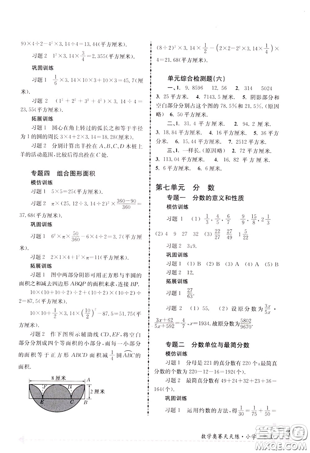 南京大學出版社2020年南大教輔數(shù)學奧賽天天練第6版小學5年級參考答案