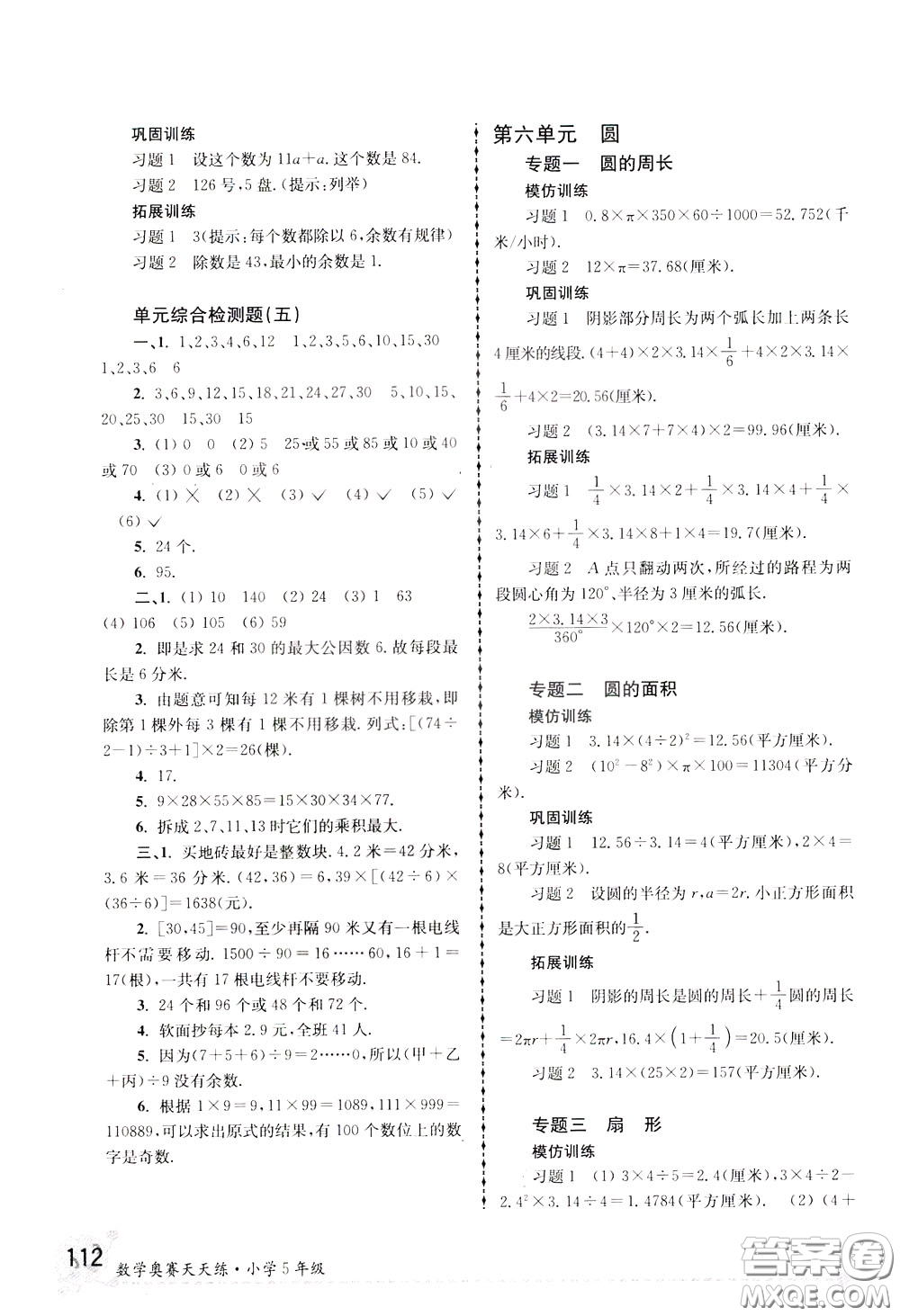 南京大學出版社2020年南大教輔數(shù)學奧賽天天練第6版小學5年級參考答案