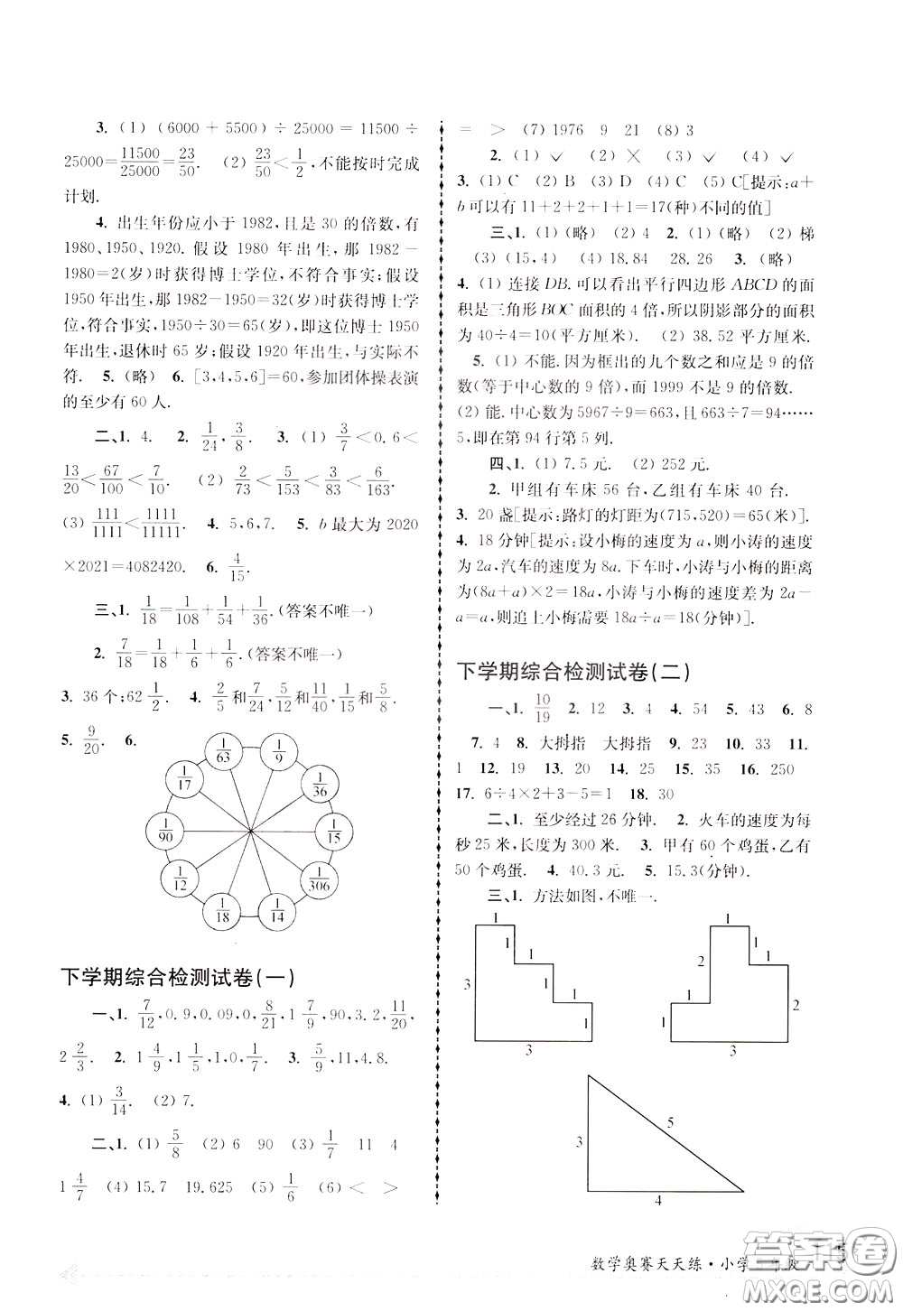 南京大學出版社2020年南大教輔數(shù)學奧賽天天練第6版小學5年級參考答案