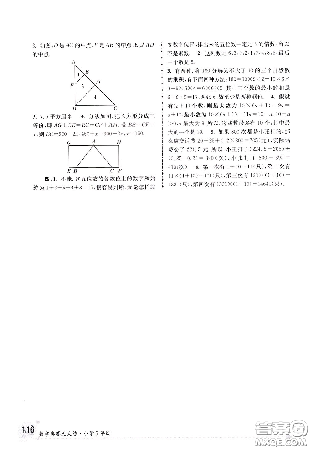 南京大學出版社2020年南大教輔數(shù)學奧賽天天練第6版小學5年級參考答案