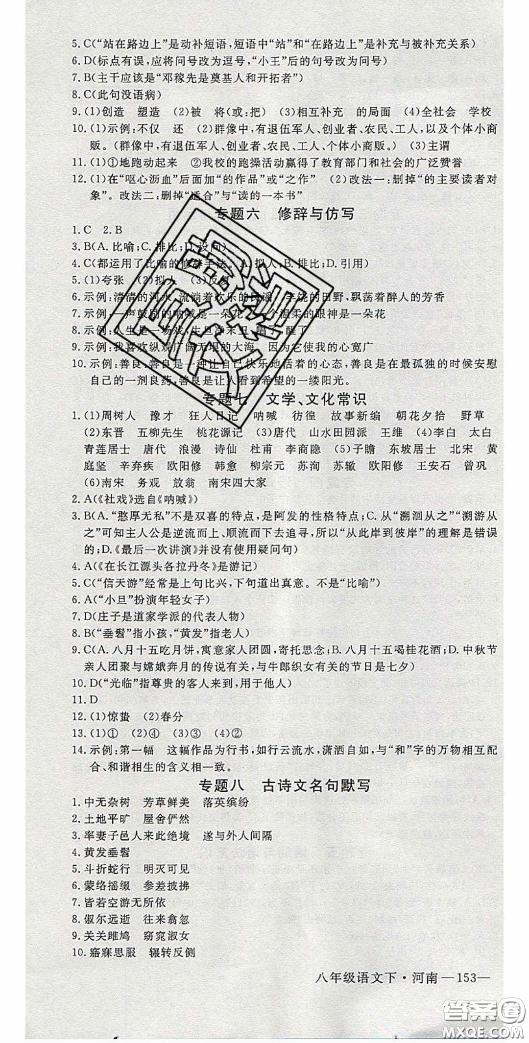 河南專用2020春優(yōu)翼學(xué)練優(yōu)八年級(jí)語文下冊(cè)人教版答案