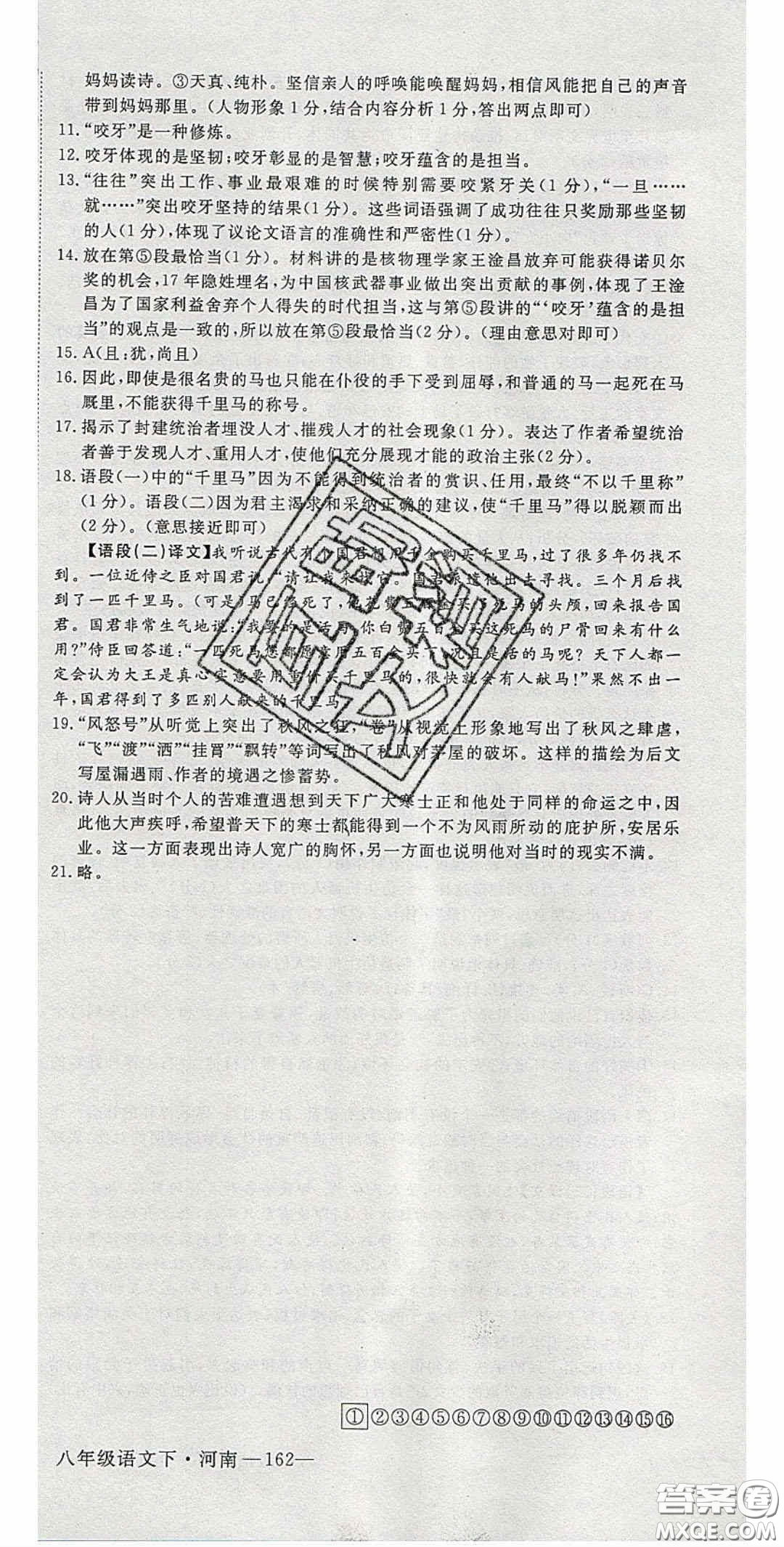 河南專用2020春優(yōu)翼學(xué)練優(yōu)八年級(jí)語文下冊(cè)人教版答案