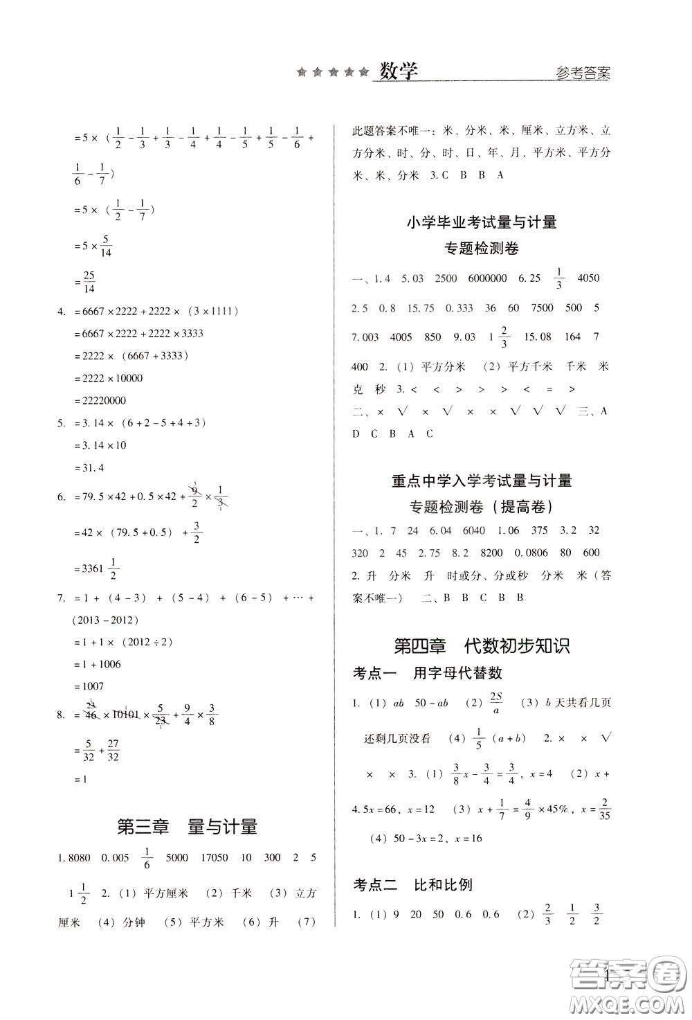 2020年小學(xué)畢業(yè)及重點(diǎn)中學(xué)入學(xué)考試總復(fù)習(xí)數(shù)學(xué)參考答案