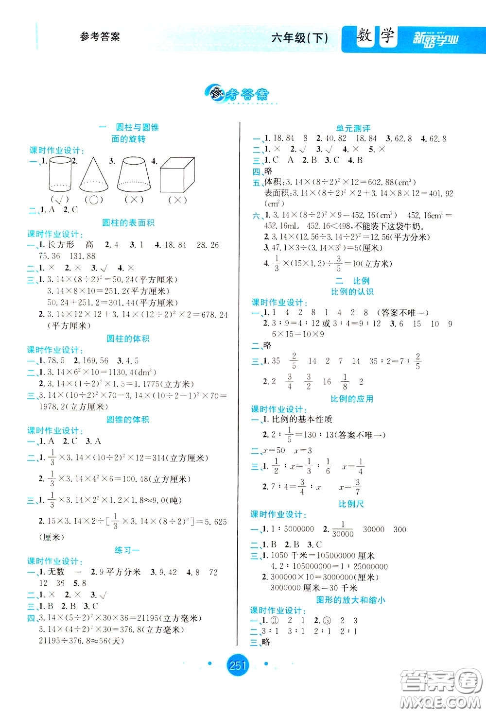 2020年小學(xué)教案與作業(yè)設(shè)計數(shù)學(xué)六年級下BS版北師版參考答案