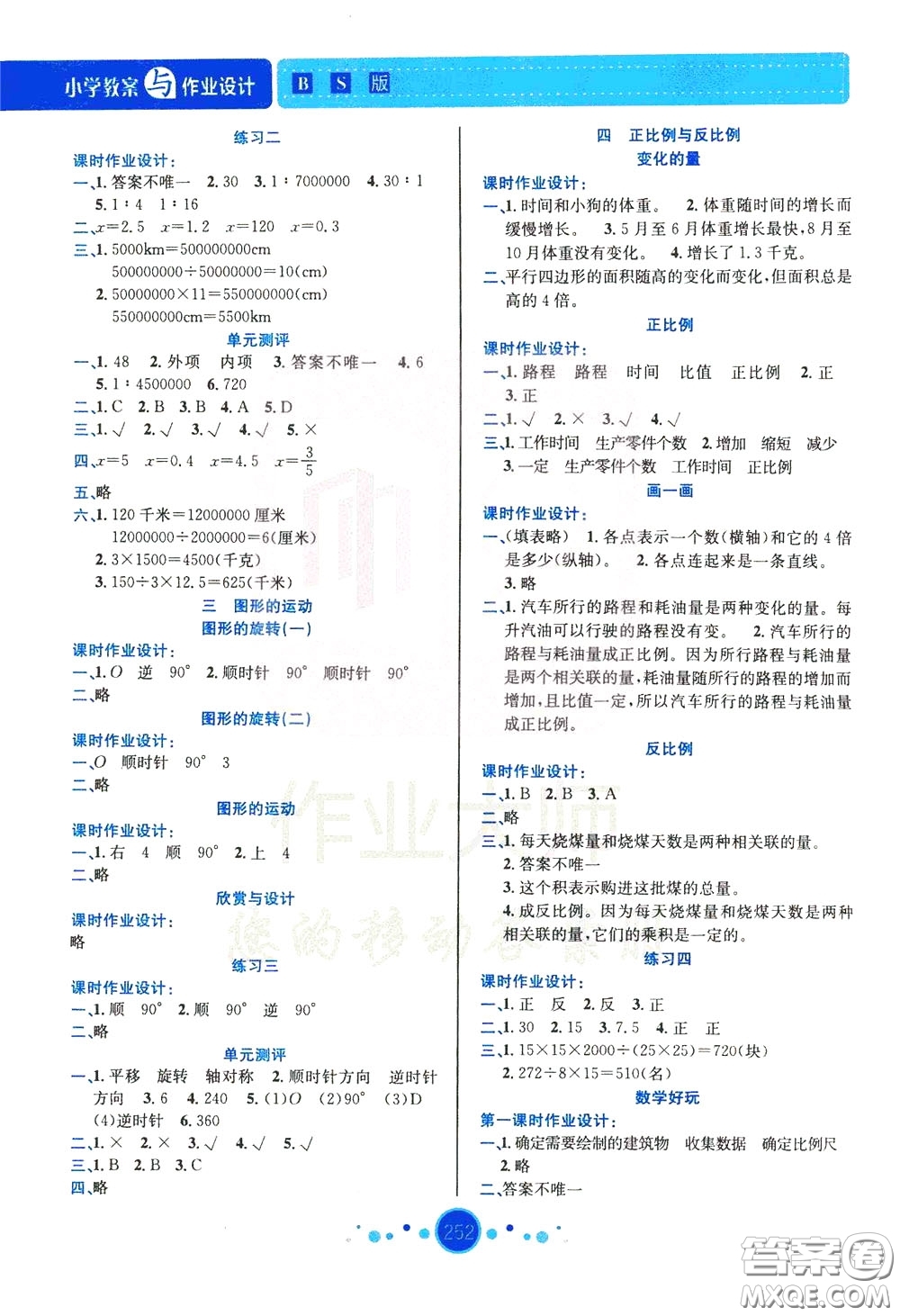 2020年小學(xué)教案與作業(yè)設(shè)計數(shù)學(xué)六年級下BS版北師版參考答案