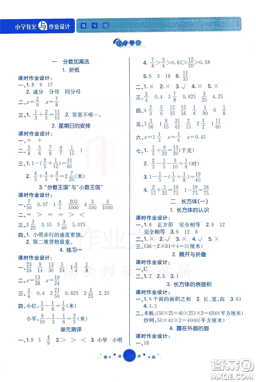 2020年小學(xué)教案與作業(yè)設(shè)計(jì)數(shù)學(xué)五年級(jí)下BS版北師版參考答案