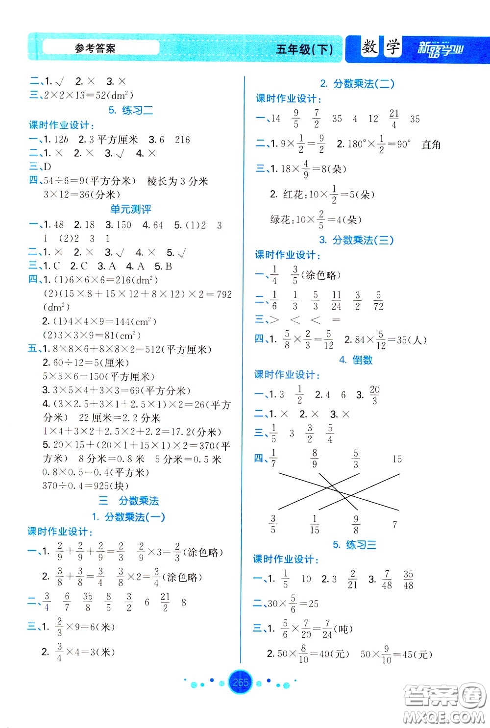 2020年小學(xué)教案與作業(yè)設(shè)計(jì)數(shù)學(xué)五年級(jí)下BS版北師版參考答案