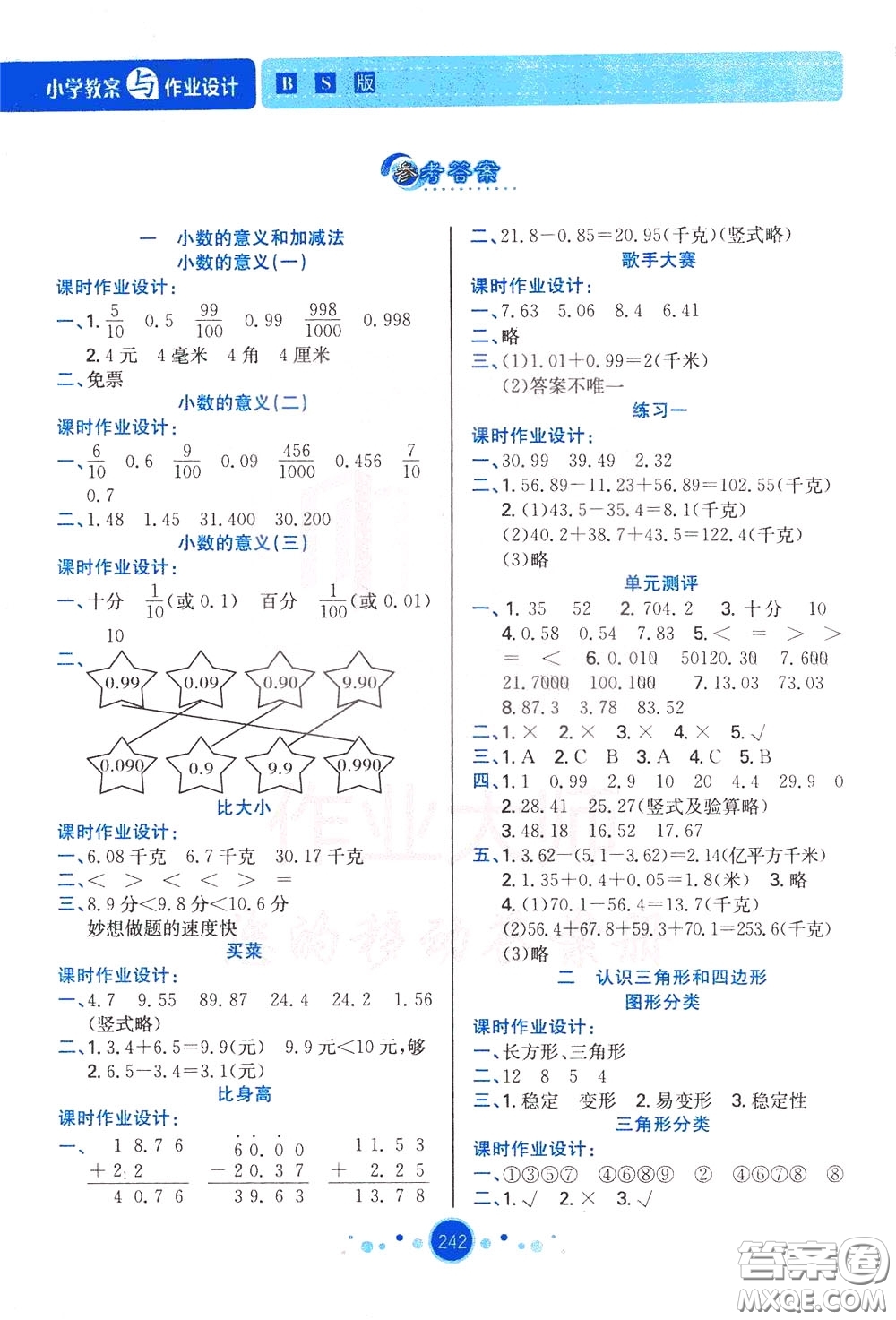 2020年小學(xué)教案與作業(yè)設(shè)計(jì)數(shù)學(xué)四年級(jí)下BS版北師版參考答案