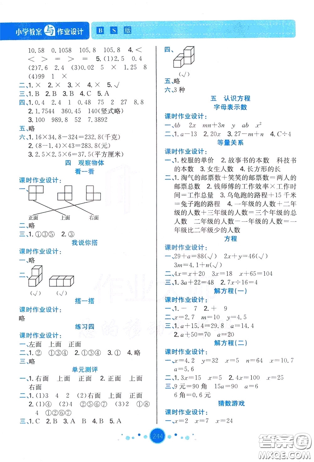 2020年小學(xué)教案與作業(yè)設(shè)計(jì)數(shù)學(xué)四年級(jí)下BS版北師版參考答案