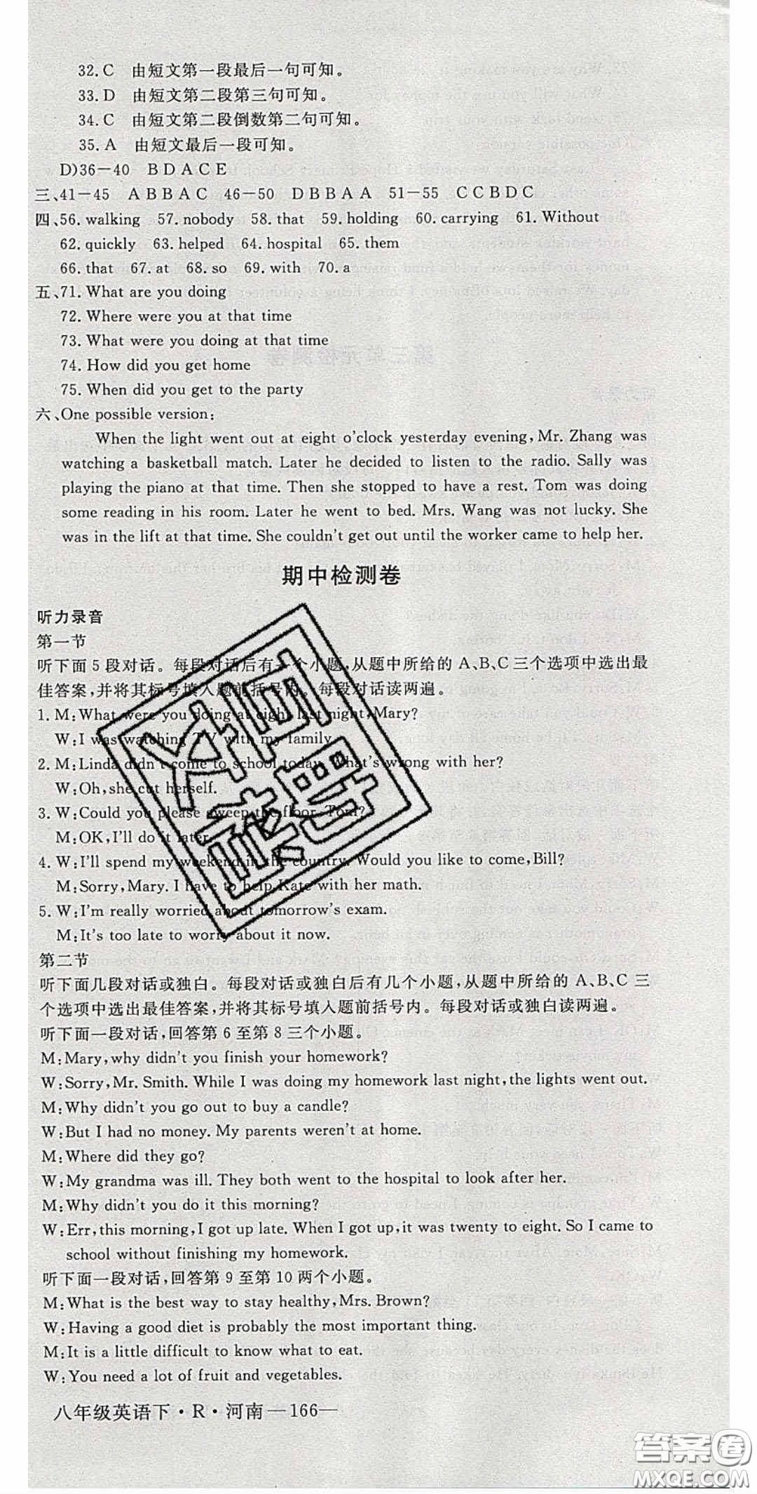 河南專用2020春優(yōu)翼學練優(yōu)八年級英語下冊人教版答案