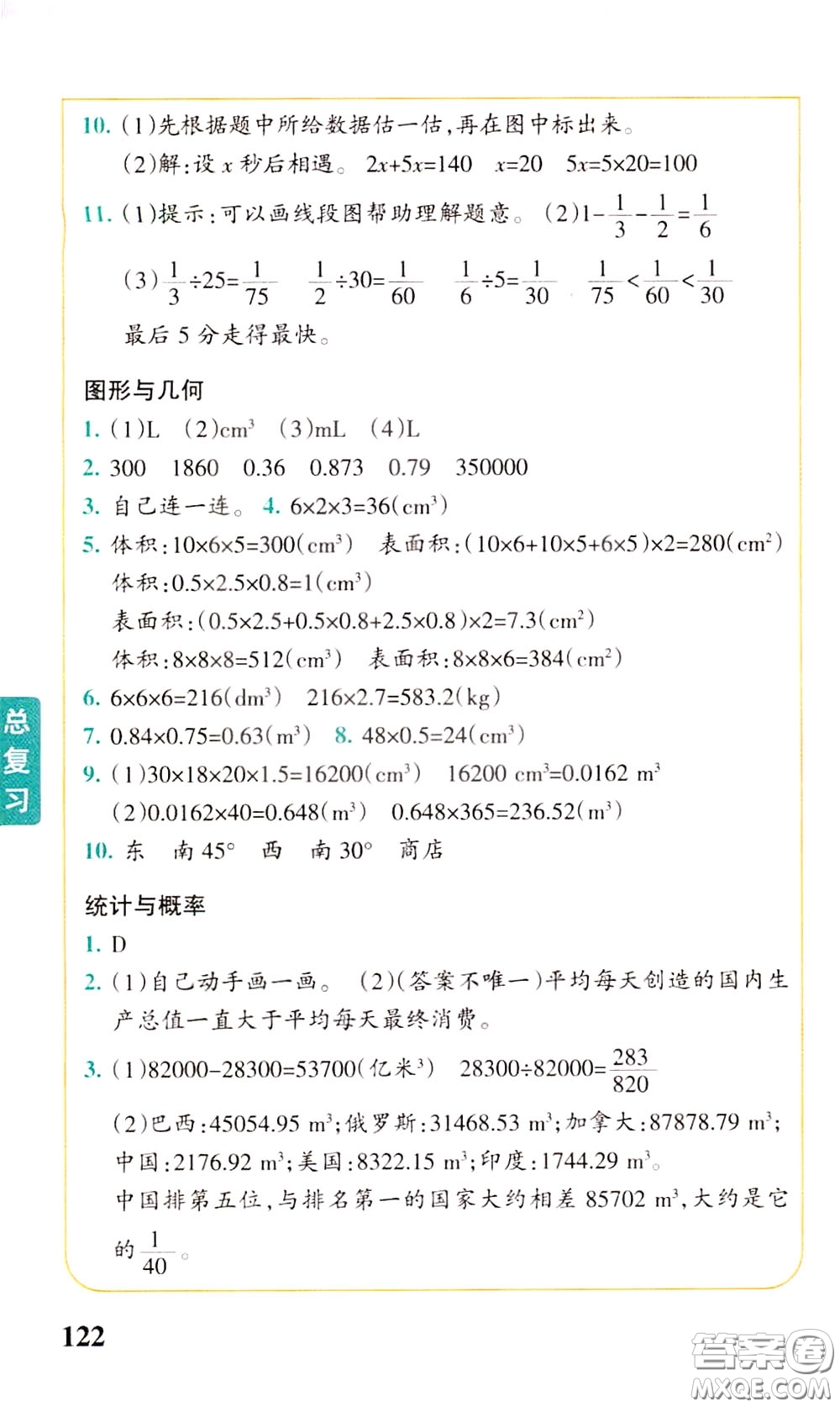 2020年小學(xué)學(xué)霸速記數(shù)學(xué)五年級(jí)下BS版北師版參考答案