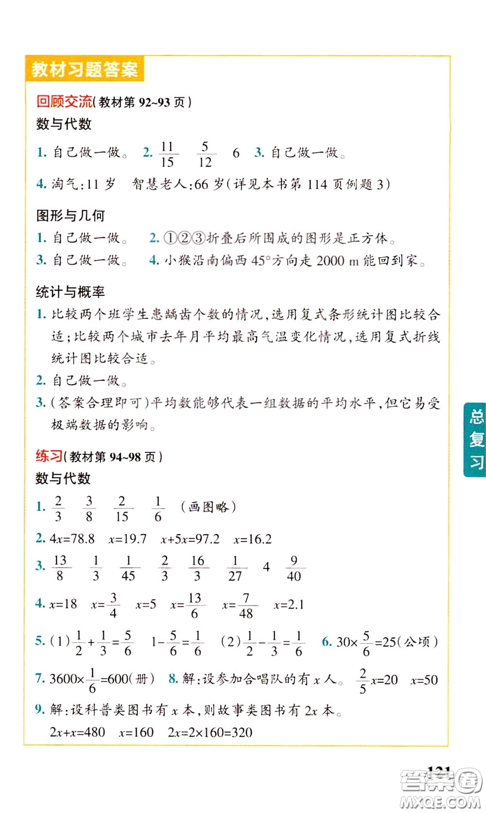 2020年小學(xué)學(xué)霸速記數(shù)學(xué)五年級(jí)下BS版北師版參考答案