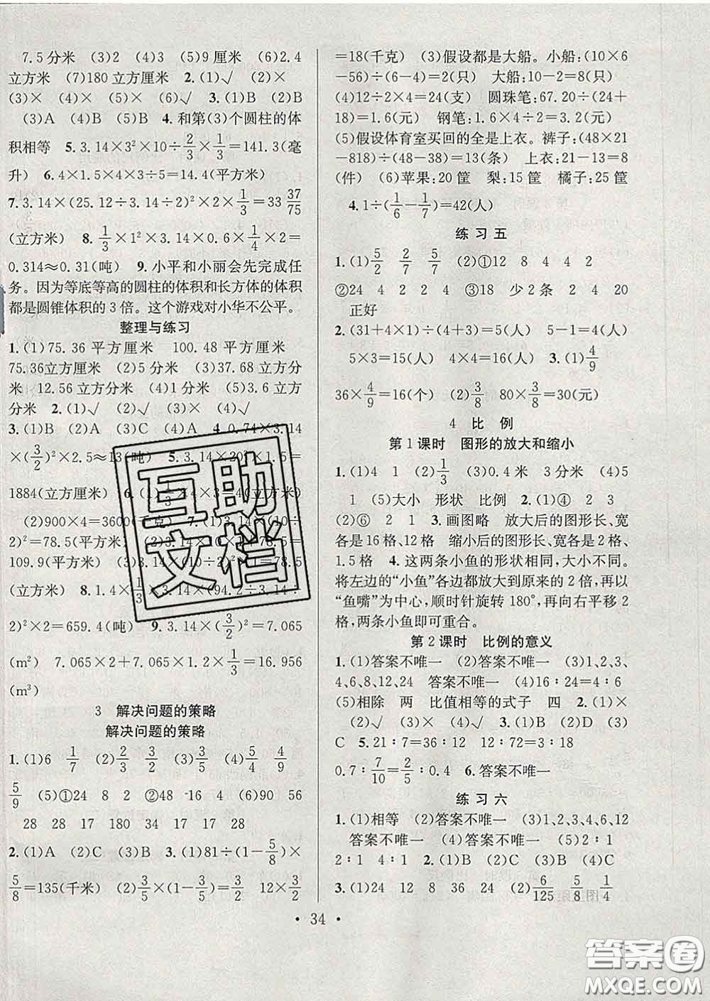 合肥工業(yè)大學(xué)出版社2020全頻道課時(shí)作業(yè)六年級數(shù)學(xué)下冊蘇教版答案