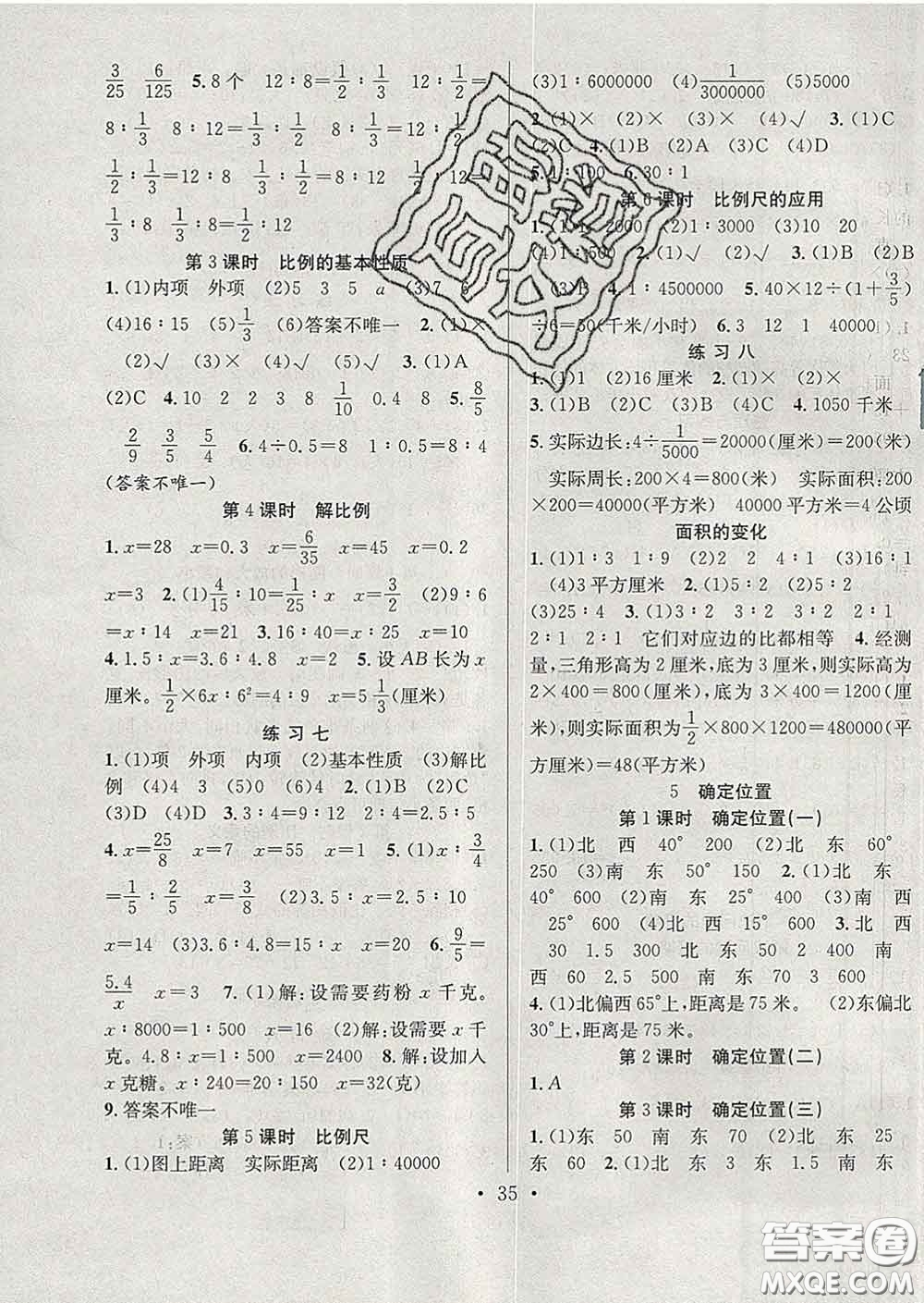 合肥工業(yè)大學(xué)出版社2020全頻道課時(shí)作業(yè)六年級數(shù)學(xué)下冊蘇教版答案