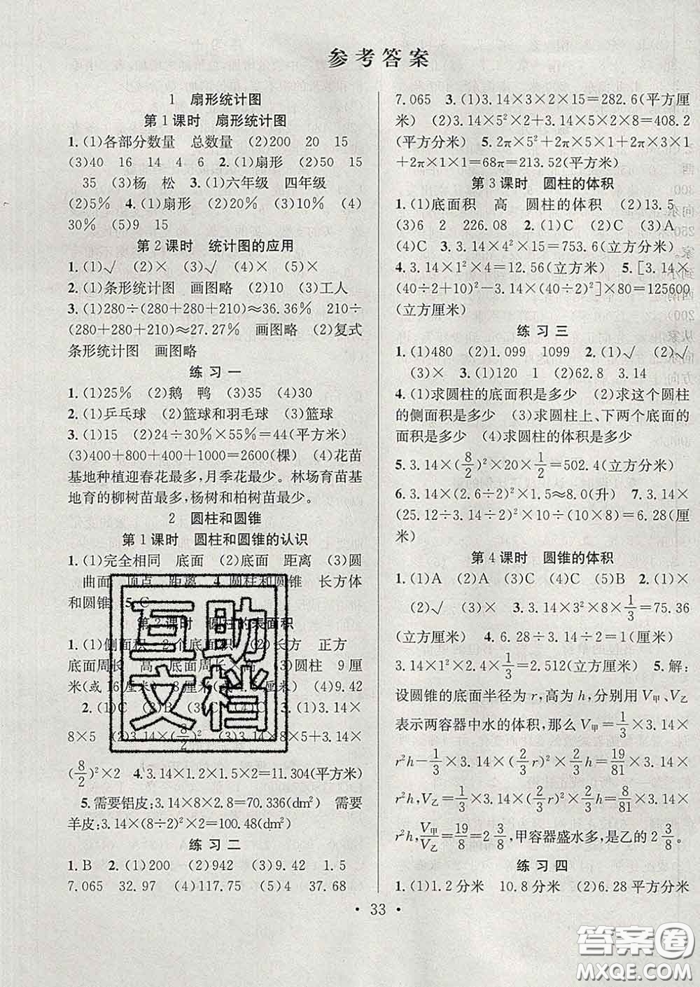 合肥工業(yè)大學(xué)出版社2020全頻道課時(shí)作業(yè)六年級數(shù)學(xué)下冊蘇教版答案