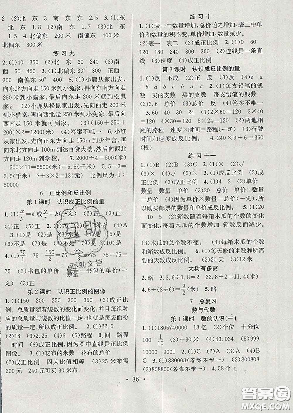 合肥工業(yè)大學(xué)出版社2020全頻道課時(shí)作業(yè)六年級數(shù)學(xué)下冊蘇教版答案