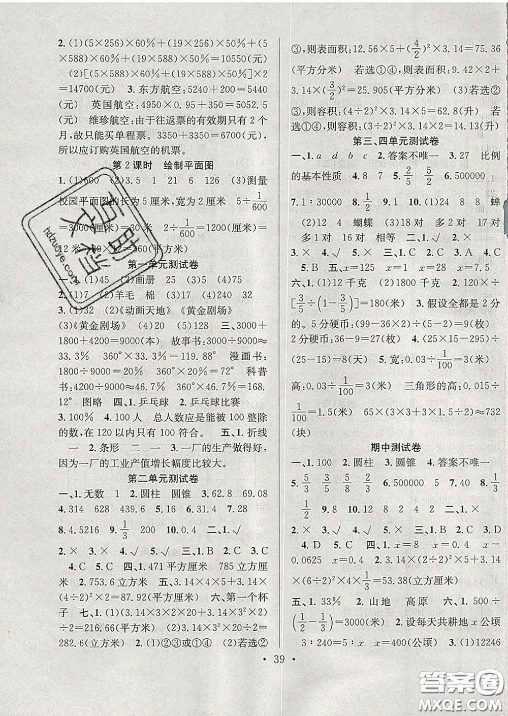 合肥工業(yè)大學(xué)出版社2020全頻道課時(shí)作業(yè)六年級數(shù)學(xué)下冊蘇教版答案