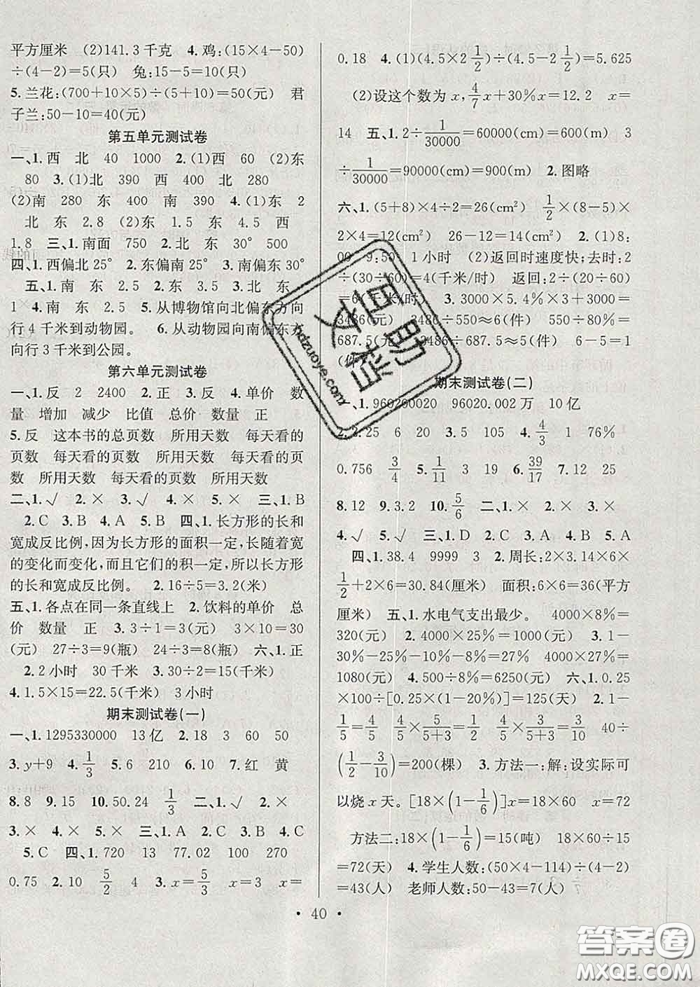 合肥工業(yè)大學(xué)出版社2020全頻道課時(shí)作業(yè)六年級數(shù)學(xué)下冊蘇教版答案