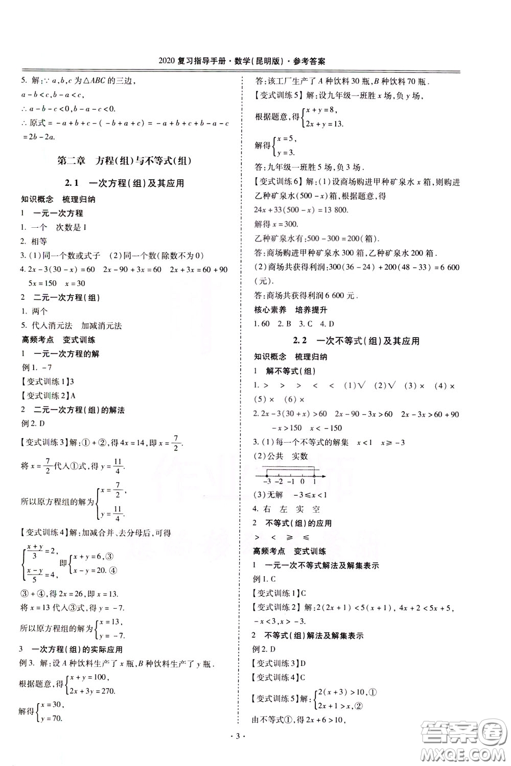 2020年昆明市初中學業(yè)水平考試復習指導手冊數學參考答案