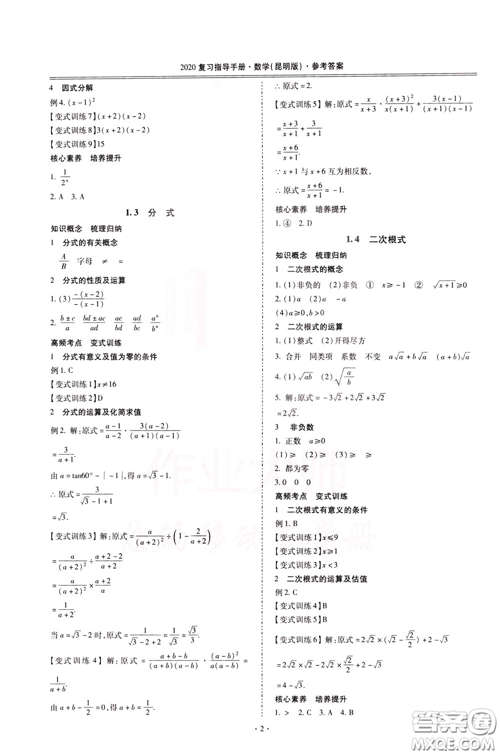 2020年昆明市初中學業(yè)水平考試復習指導手冊數學參考答案