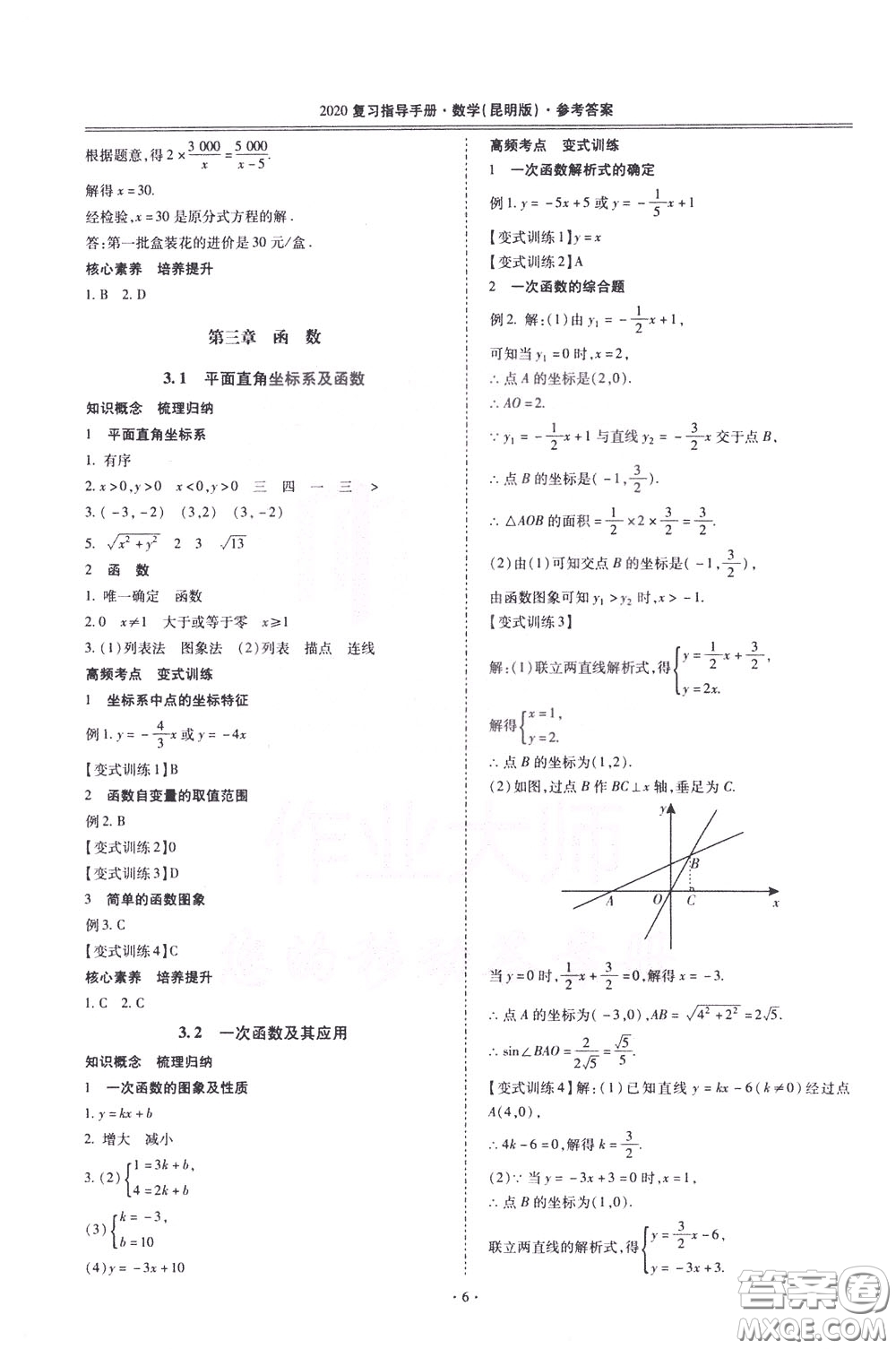 2020年昆明市初中學業(yè)水平考試復習指導手冊數學參考答案