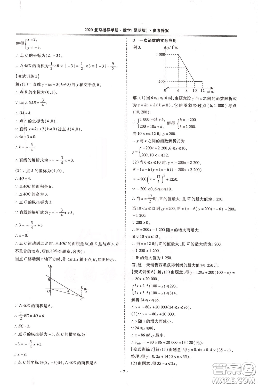 2020年昆明市初中學業(yè)水平考試復習指導手冊數學參考答案