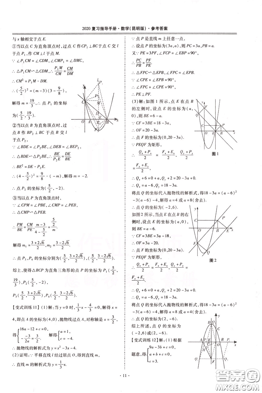 2020年昆明市初中學業(yè)水平考試復習指導手冊數學參考答案