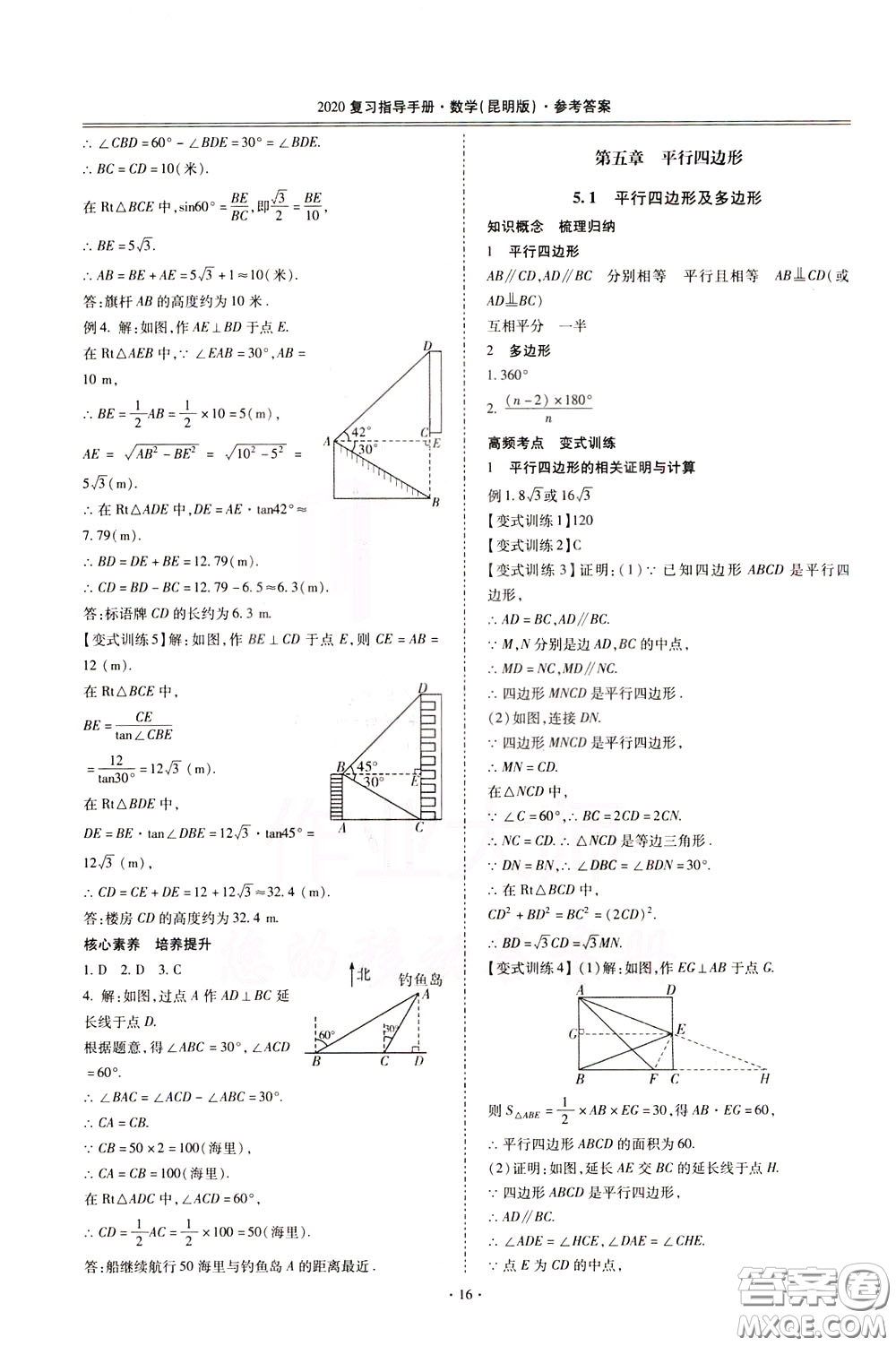 2020年昆明市初中學業(yè)水平考試復習指導手冊數學參考答案