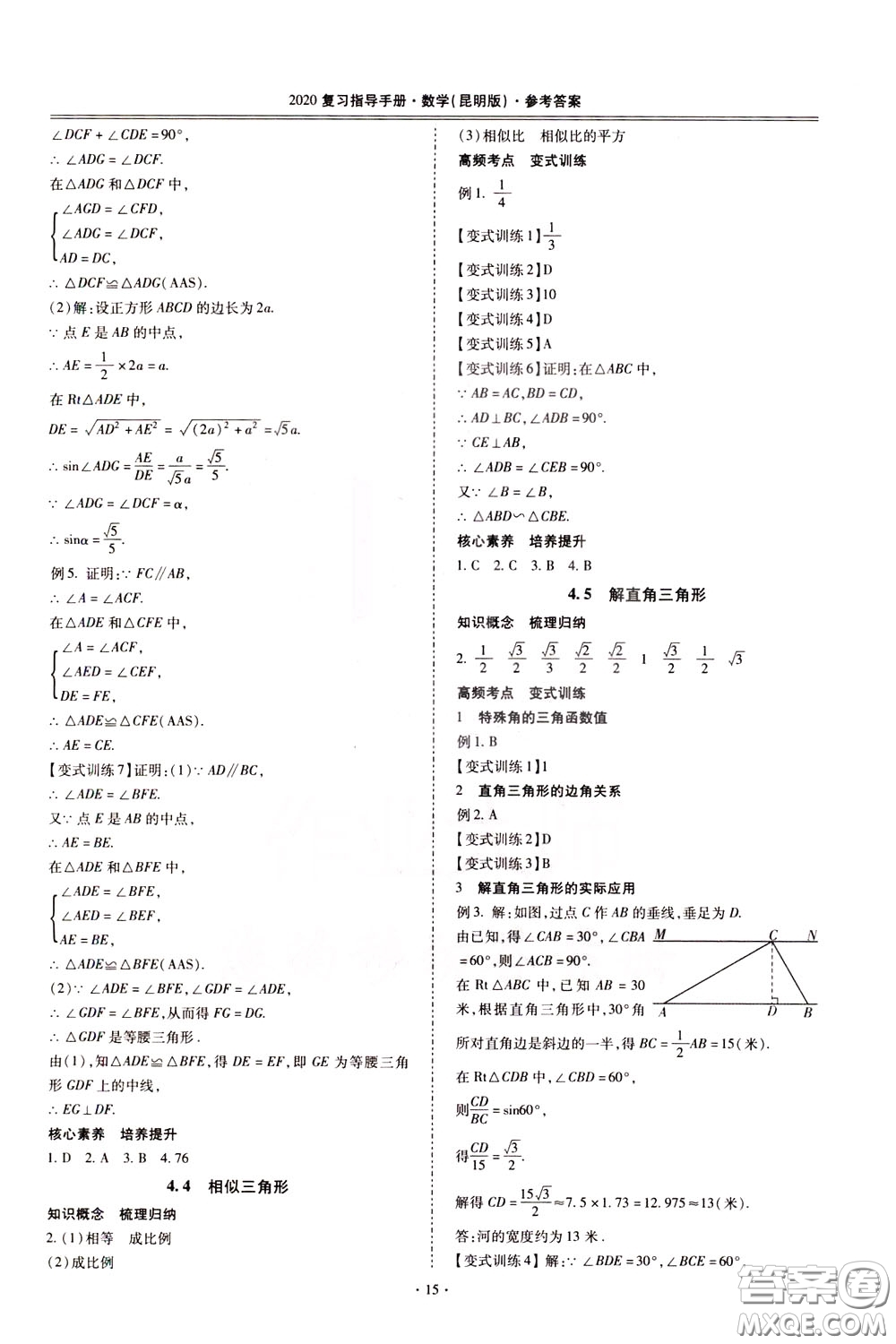 2020年昆明市初中學業(yè)水平考試復習指導手冊數學參考答案