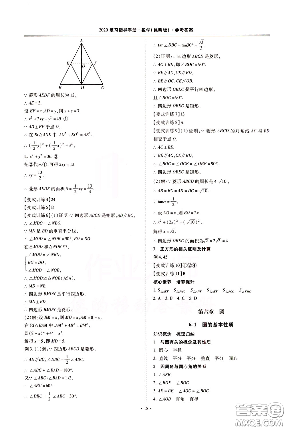 2020年昆明市初中學業(yè)水平考試復習指導手冊數學參考答案