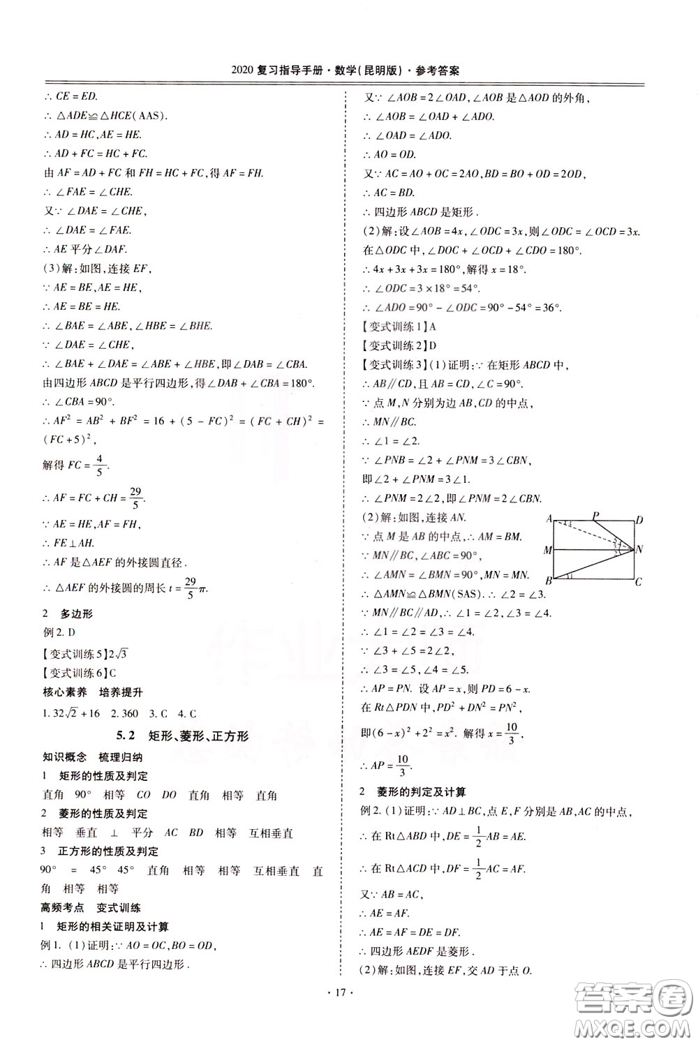 2020年昆明市初中學業(yè)水平考試復習指導手冊數學參考答案