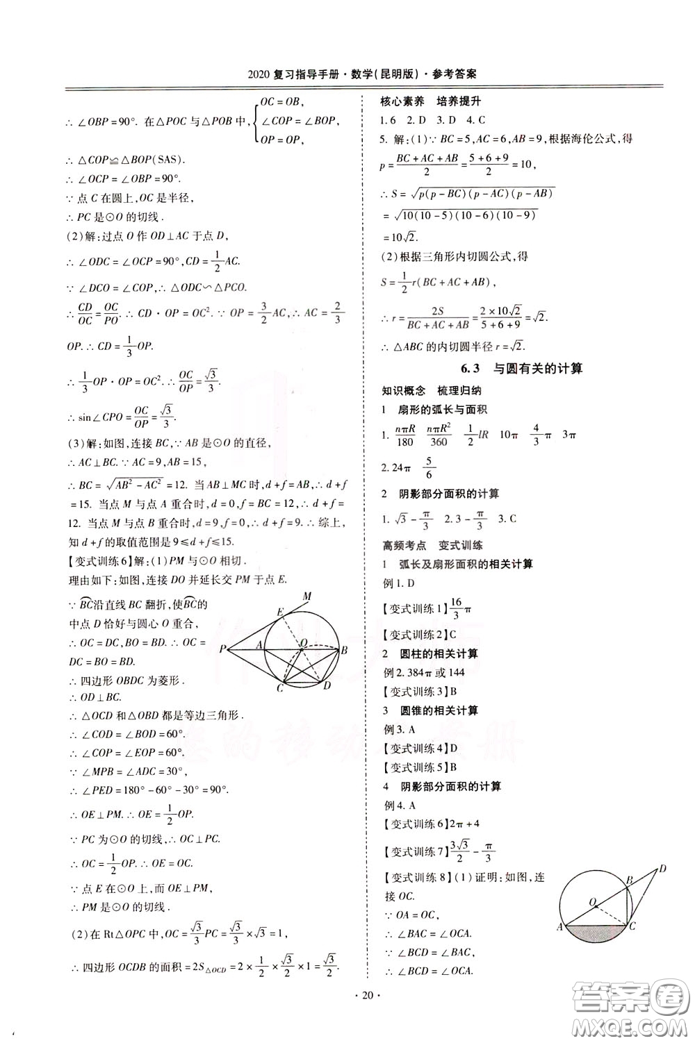 2020年昆明市初中學業(yè)水平考試復習指導手冊數學參考答案