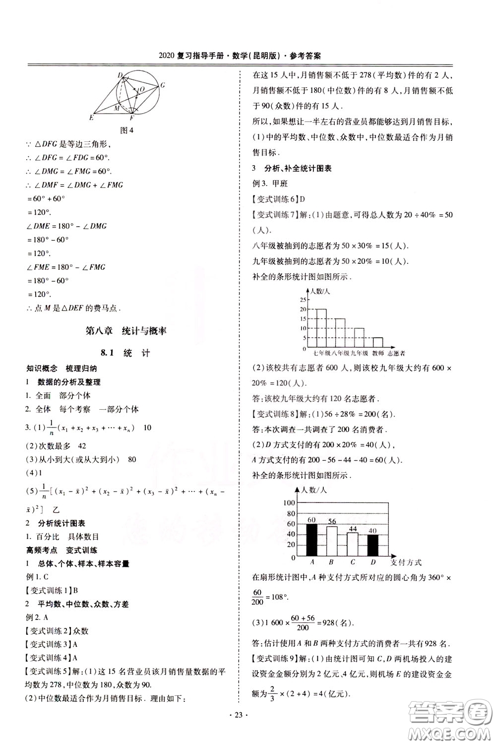 2020年昆明市初中學業(yè)水平考試復習指導手冊數學參考答案