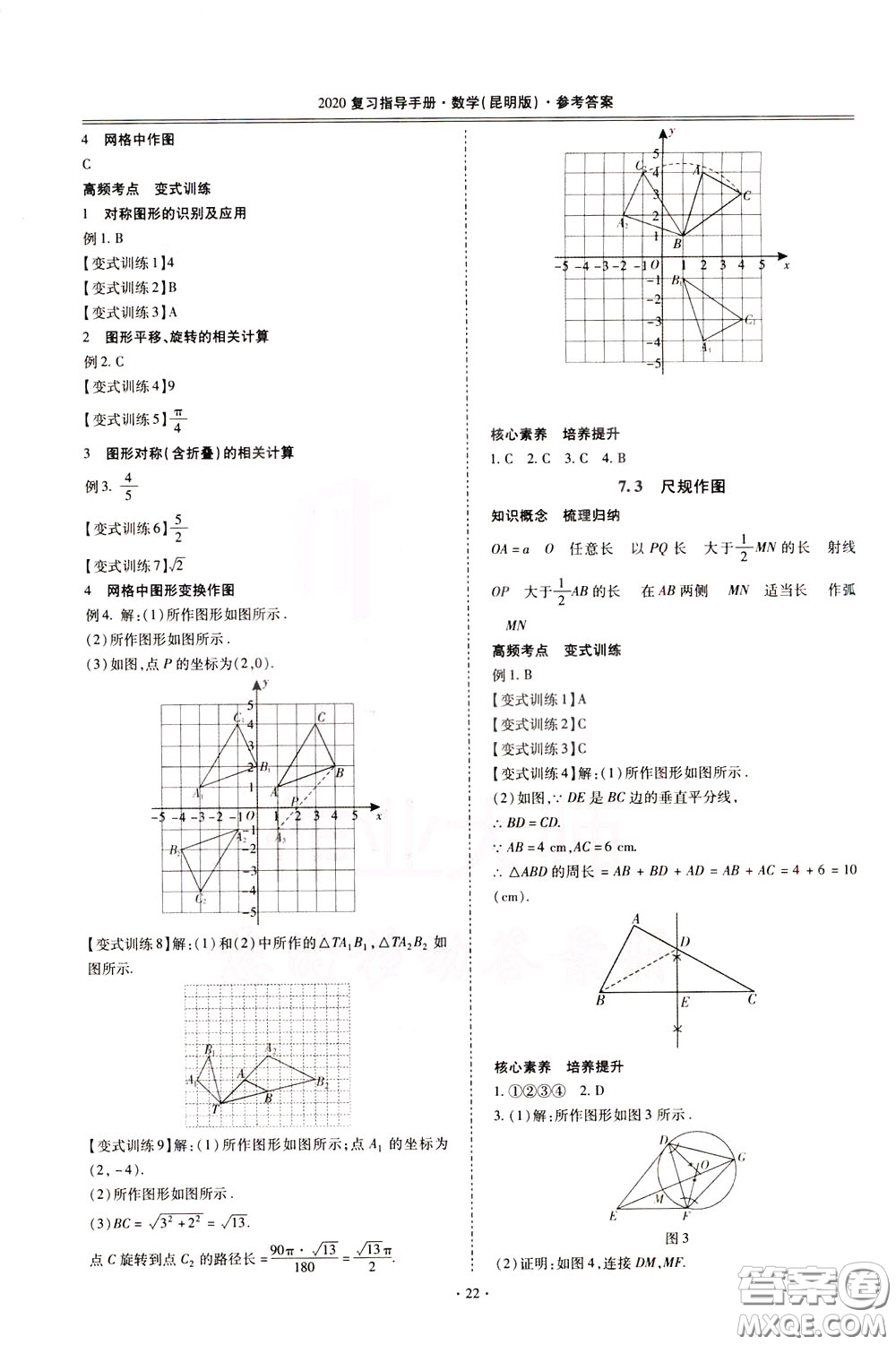 2020年昆明市初中學業(yè)水平考試復習指導手冊數學參考答案