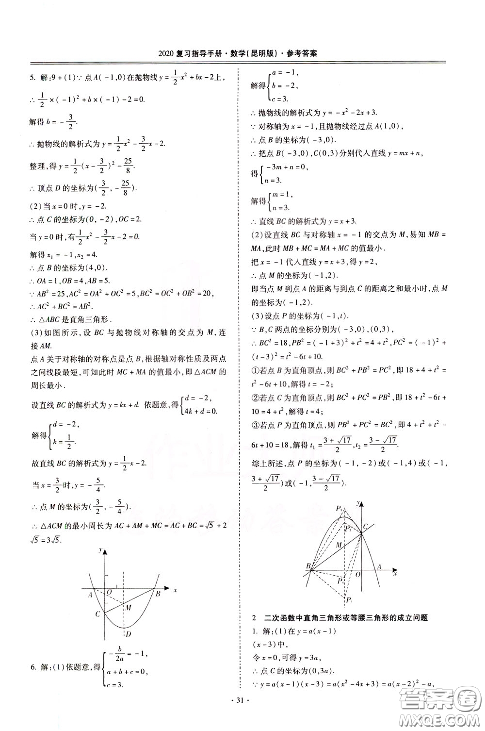 2020年昆明市初中學業(yè)水平考試復習指導手冊數學參考答案