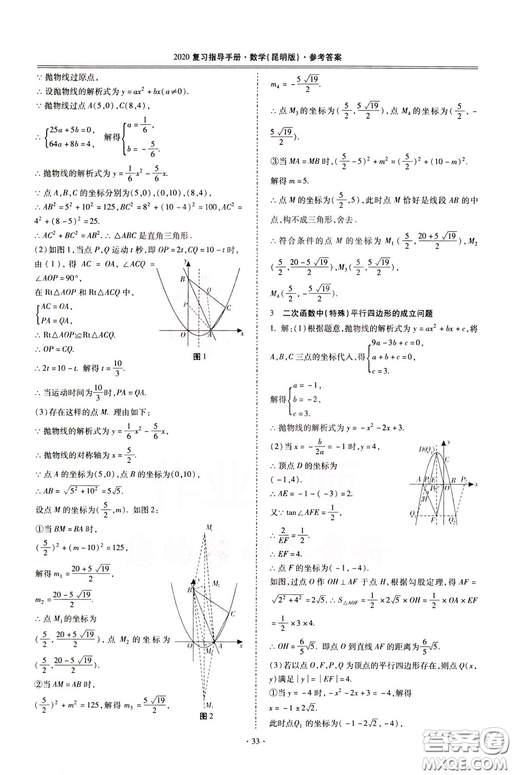 2020年昆明市初中學業(yè)水平考試復習指導手冊數學參考答案