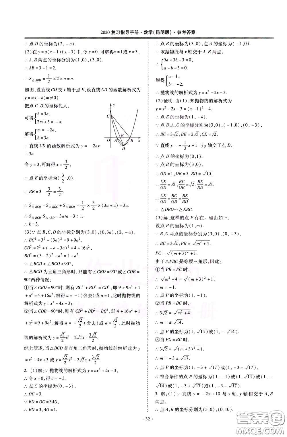 2020年昆明市初中學業(yè)水平考試復習指導手冊數學參考答案