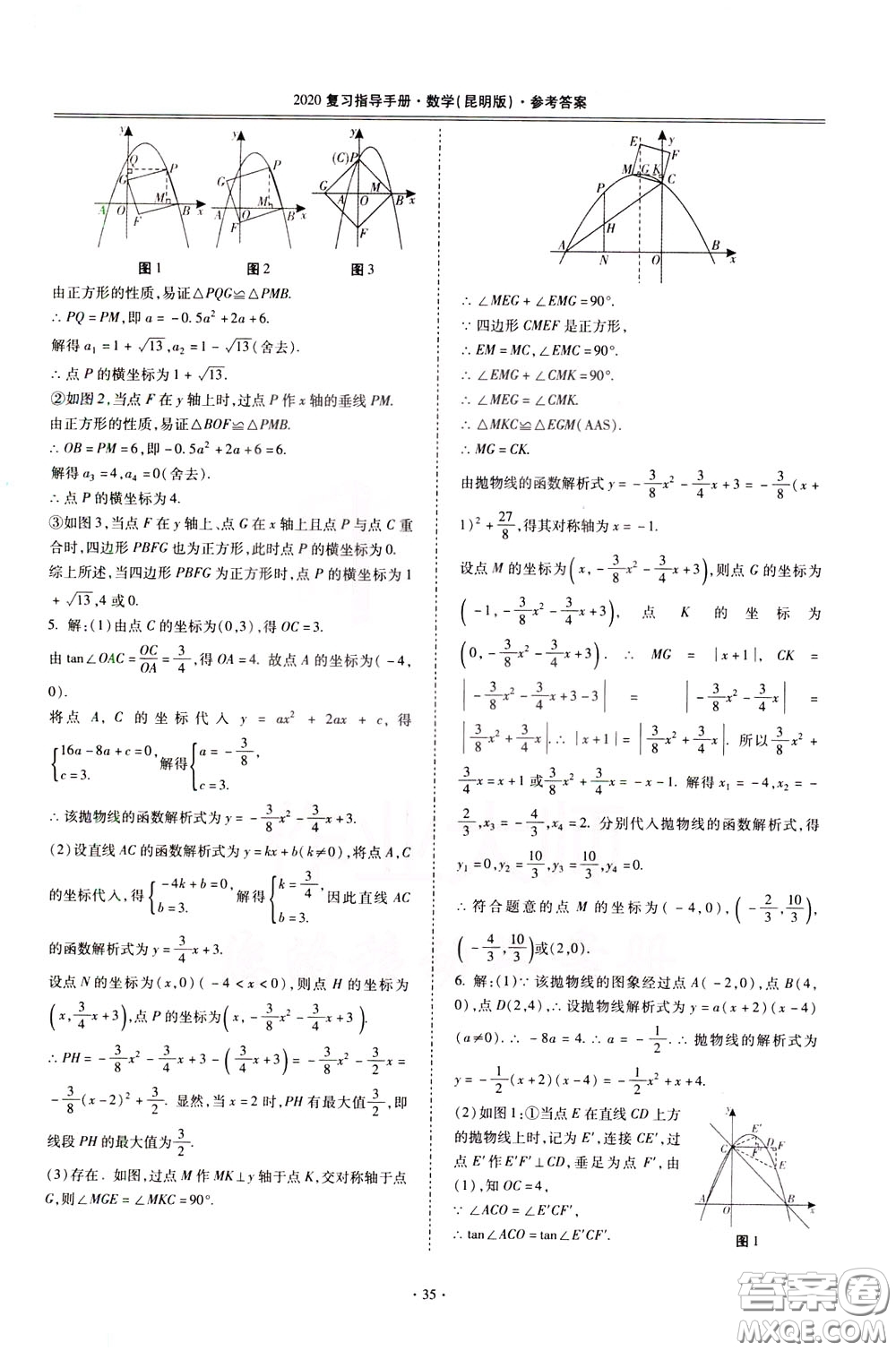 2020年昆明市初中學業(yè)水平考試復習指導手冊數學參考答案