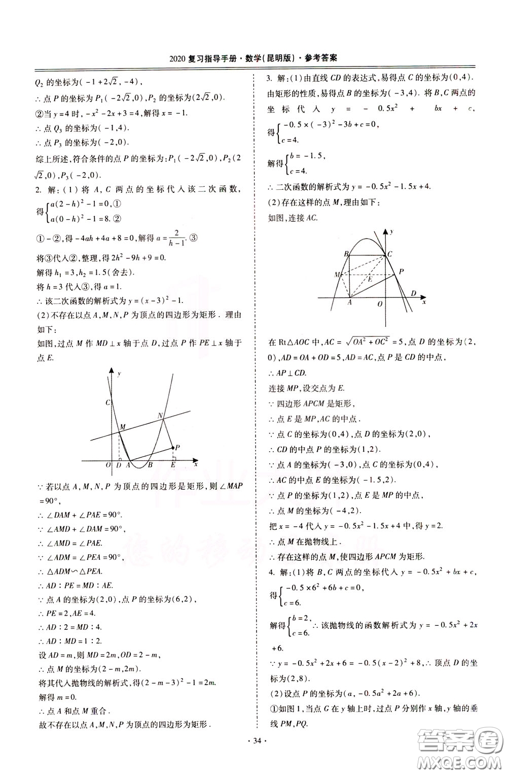 2020年昆明市初中學業(yè)水平考試復習指導手冊數學參考答案